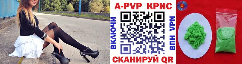 APVP кристаллы Никольское